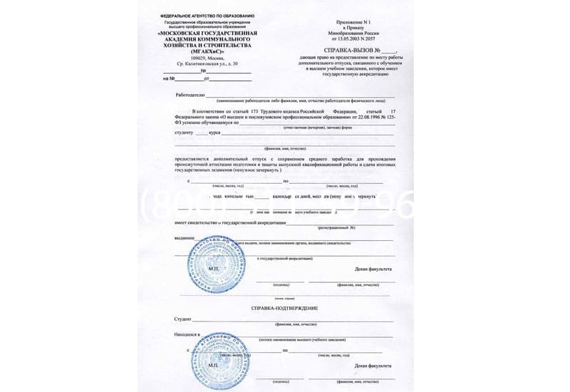 Купить Справка вызов на сессию в Коломне Купить Справка вызов на сессию в Коломне