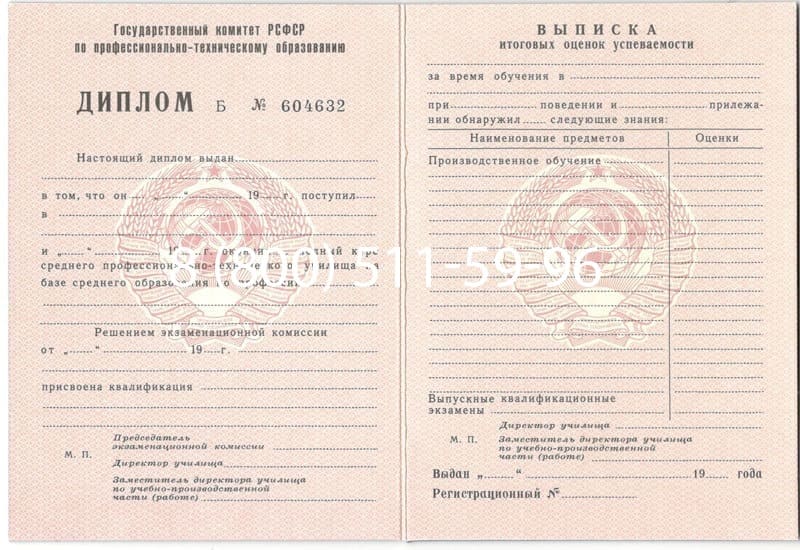 Купить Диплом училища ссср в Коломне Купить Диплом училища ссср в Коломне