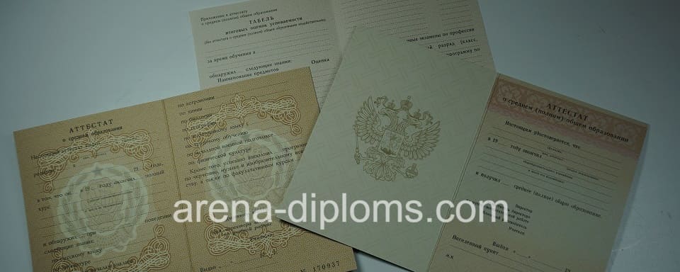 Купить аттестат в Коломне
