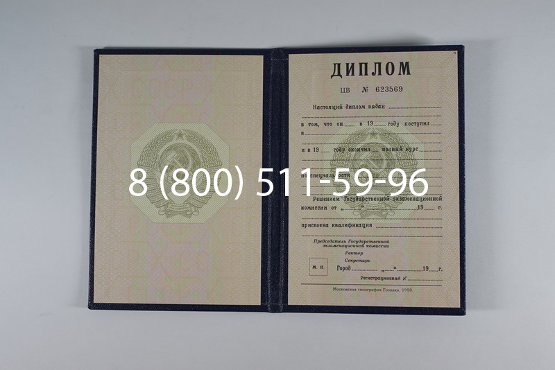 Купить Диплом СССР до 1997 года в Коломне Купить Диплом СССР до 1997 года в Коломне