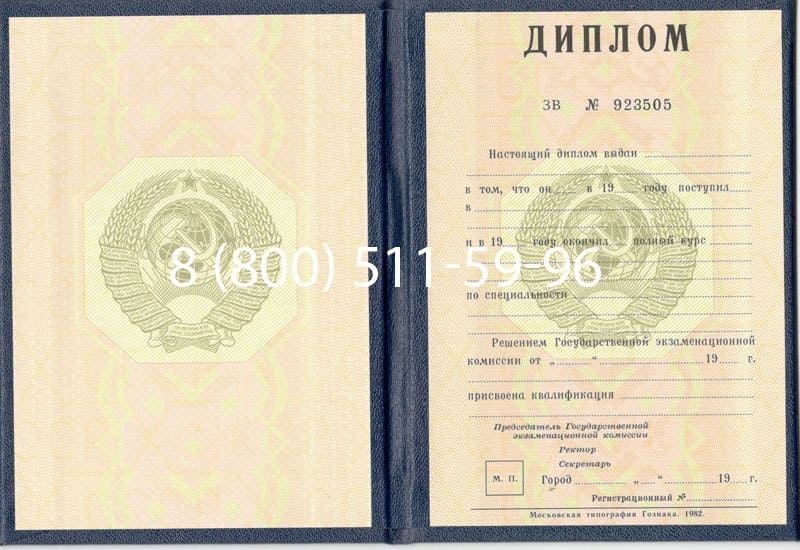 Купить Диплом СССР до 1997 года в Коломне Купить Диплом СССР до 1997 года в Коломне