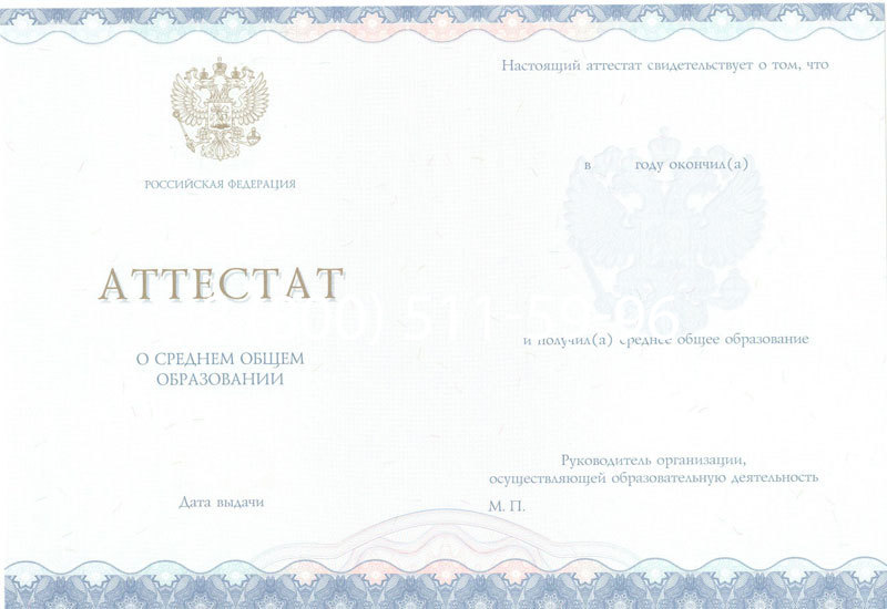 Купить Аттестат за 11 класс 2014-2024 года в Коломне Купить Аттестат за 11 класс 2014-2024 года в Коломне