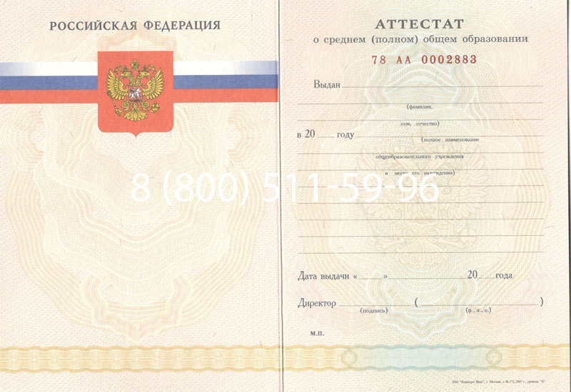 Купить Аттестат за 11 класс 2007-2010 годов в Коломне Купить Аттестат за 11 класс 2007-2010 годов в Коломне