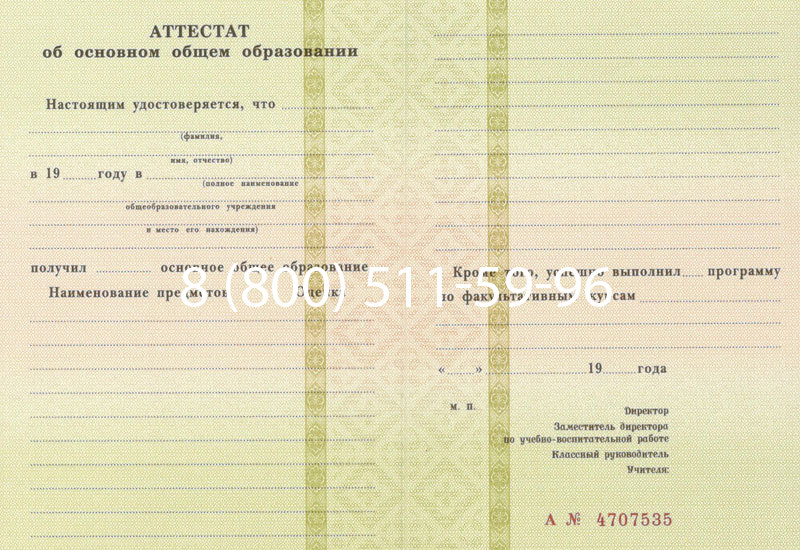 Купить Аттестат за 9 класс 1994-2006 годов в Коломне Купить Аттестат за 9 класс 1994-2006 годов в Коломне