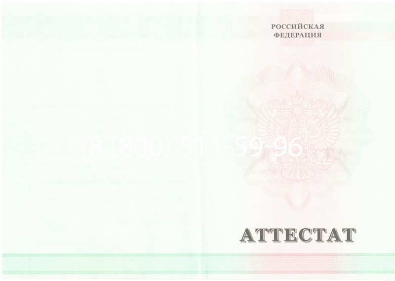 Купить Аттестат за 9 класс 2011-2013 годов в Коломне Купить Аттестат за 9 класс 2011-2013 годов в Коломне