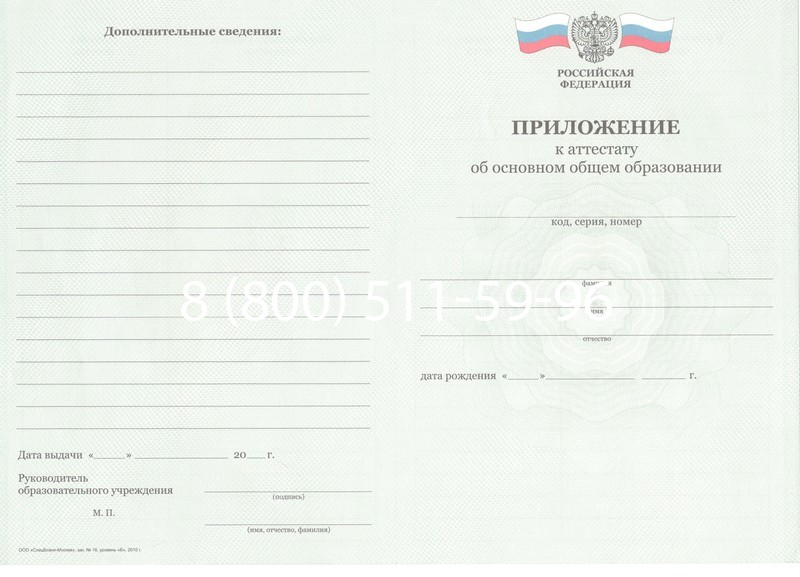 Заказать Аттестат за 9 класс 2011-2013 годов в Коломне Заказать Аттестат за 9 класс 2011-2013 годов в Коломне