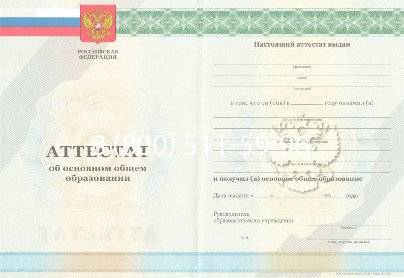 Купить Аттестат за 9 класс 2011-2013 годов в Коломне Купить Аттестат за 9 класс 2011-2013 годов в Коломне