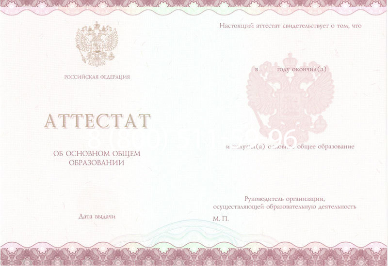 Купить Аттестат за 9 класс 2014-2024 года в Коломне