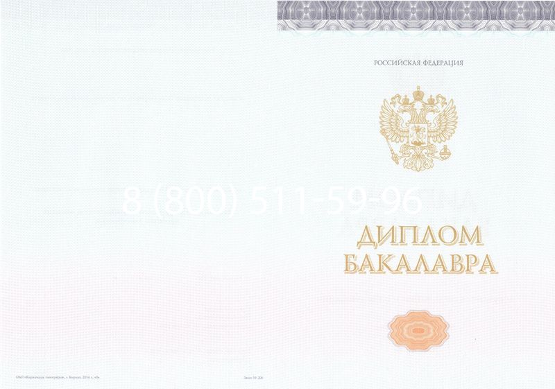Купить Диплом бакалавра (Киржач) 2014-2024 года в Коломне Купить Диплом бакалавра (Киржач) 2014-2024 года в Коломне