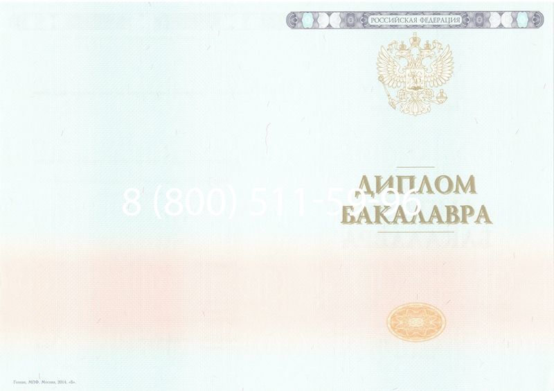 Купить Диплом бакалавра 2014-2024 года в Коломне Купить Диплом бакалавра 2014-2024 года в Коломне
