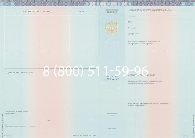 Заказать Диплом бакалавра 2014-2024 года в Коломне Заказать Диплом бакалавра 2014-2024 года в Коломне