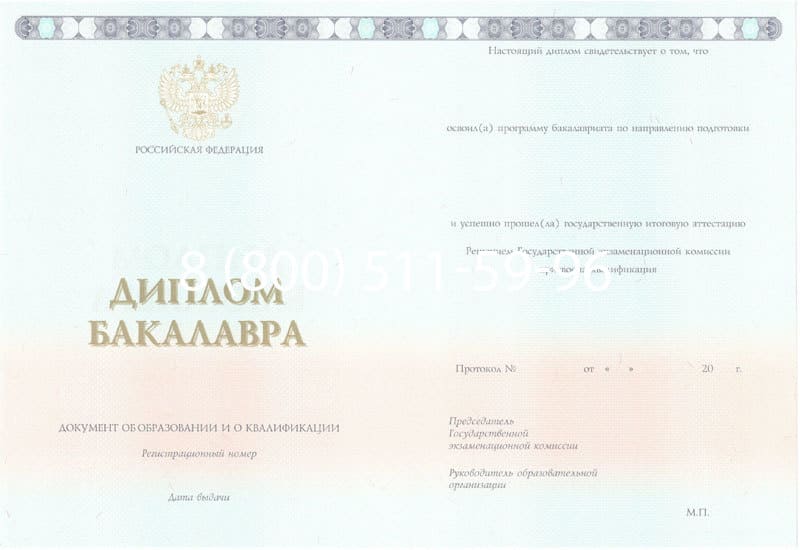 Купить Диплом бакалавра 2014-2024 года в Коломне Купить Диплом бакалавра 2014-2024 года в Коломне