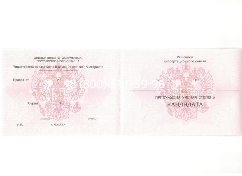 Купить Диплом кандидата наук 2010 в Коломне Купить Диплом кандидата наук 2010 в Коломне