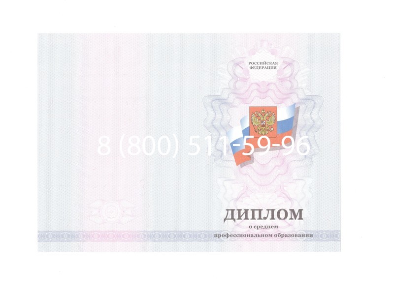 Заказать Диплом колледжа 2011-2013 годов в Коломне Заказать Диплом колледжа 2011-2013 годов в Коломне