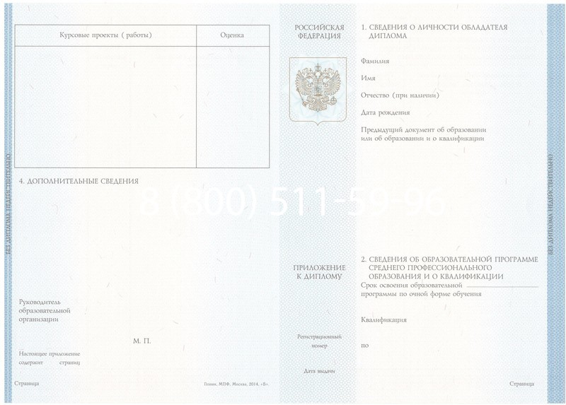 Купить Диплом колледжа 2014-2024 года в Коломне Купить Диплом колледжа 2014-2024 года в Коломне