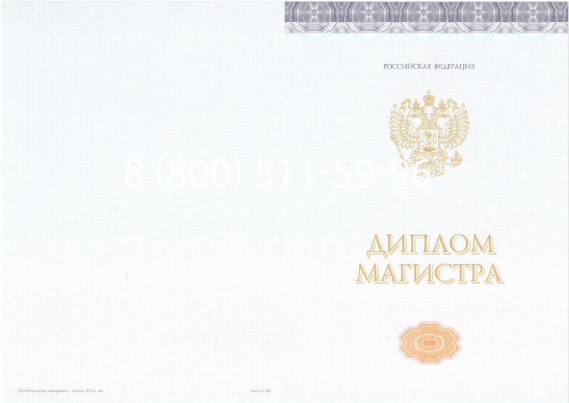 Купить Диплом магистра (КИРЖАЧ) 2014-2024 годов в Коломне Купить Диплом магистра (КИРЖАЧ) 2014-2024 годов в Коломне