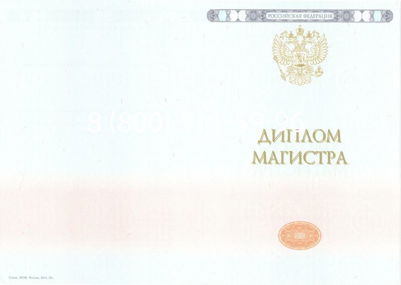 Купить Диплом магистра 2014-2024 года в Коломне Купить Диплом магистра 2014-2024 года в Коломне