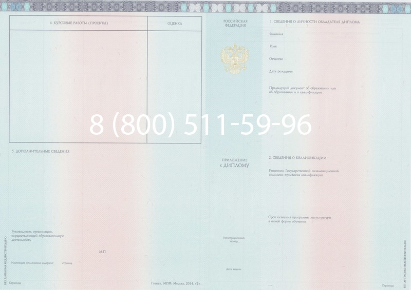 Заказать Диплом магистра 2014-2024 года в Коломне Заказать Диплом магистра 2014-2024 года в Коломне