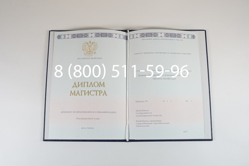Диплом магистра 2014-2024 года в Коломне Диплом магистра 2014-2024 года в Коломне