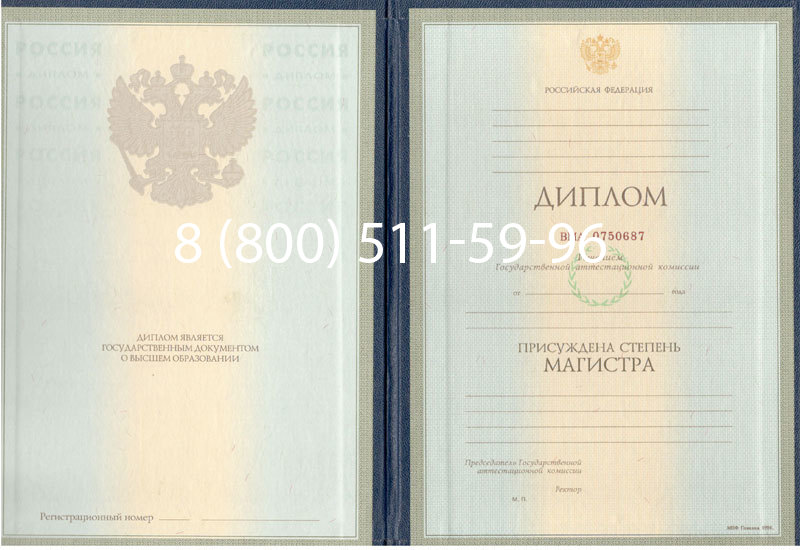 Купить Диплом магистра 1997-2002 годов в Коломне Купить Диплом магистра 1997-2002 годов в Коломне