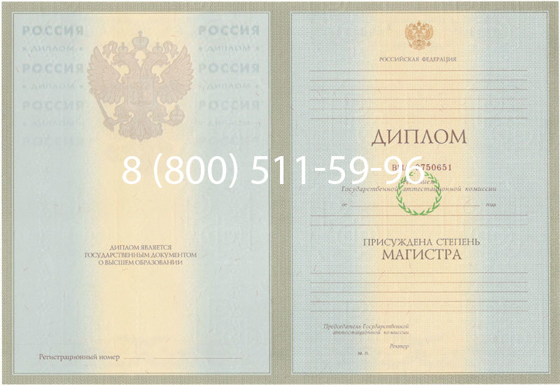 Купить Диплом магистра 2003-2009 годов в Коломне Купить Диплом магистра 2003-2009 годов в Коломне