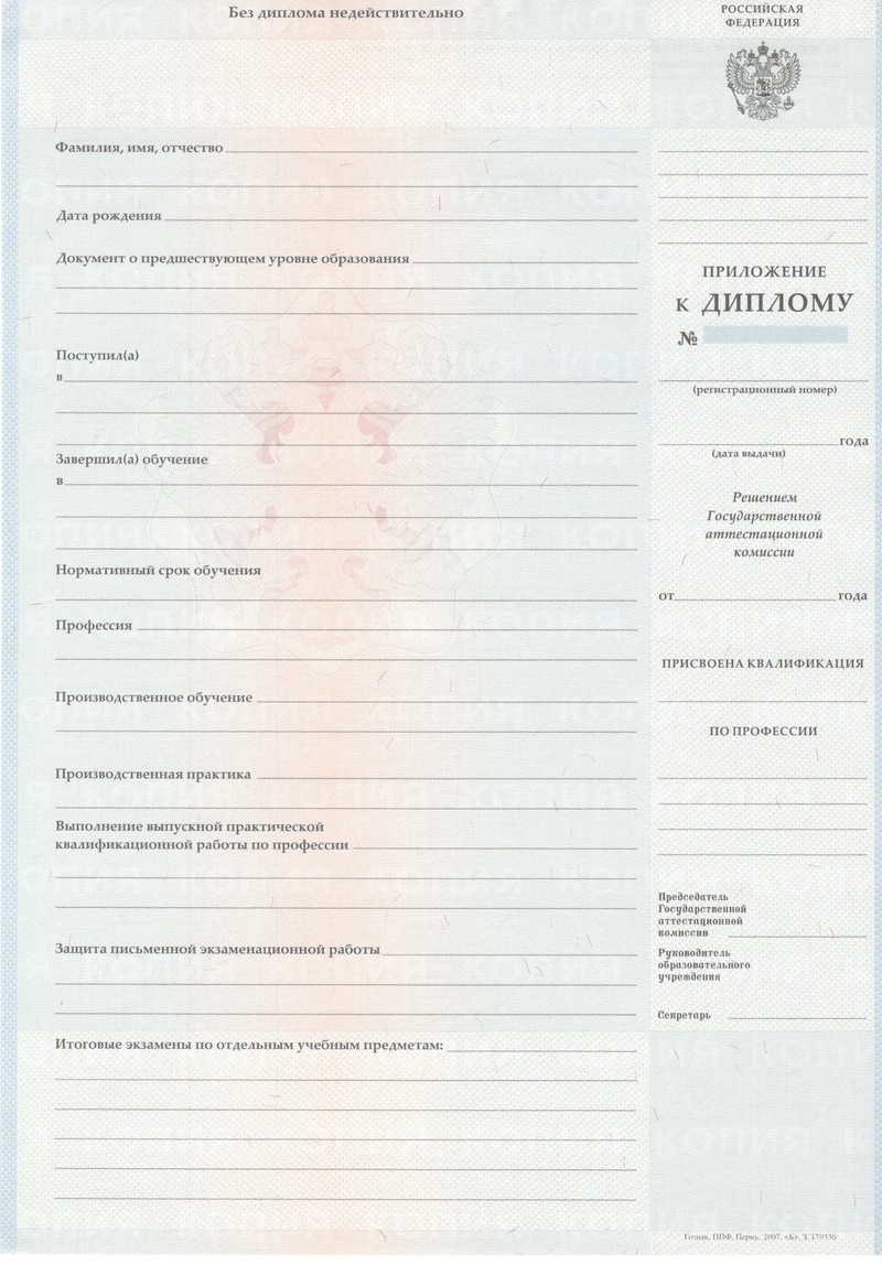 Заказать Диплом о начальном образовании 2007-2009 годов в Коломне Заказать Диплом о начальном образовании 2007-2009 годов в Коломне