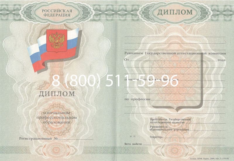 Купить Диплом о начальном образовании 2007-2009 годов в Коломне Купить Диплом о начальном образовании 2007-2009 годов в Коломне