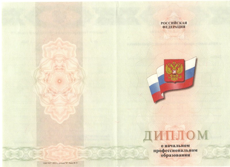 Купить Диплом о начальном образовании 2010-2024 годов в Коломне Купить Диплом о начальном образовании 2010-2024 годов в Коломне