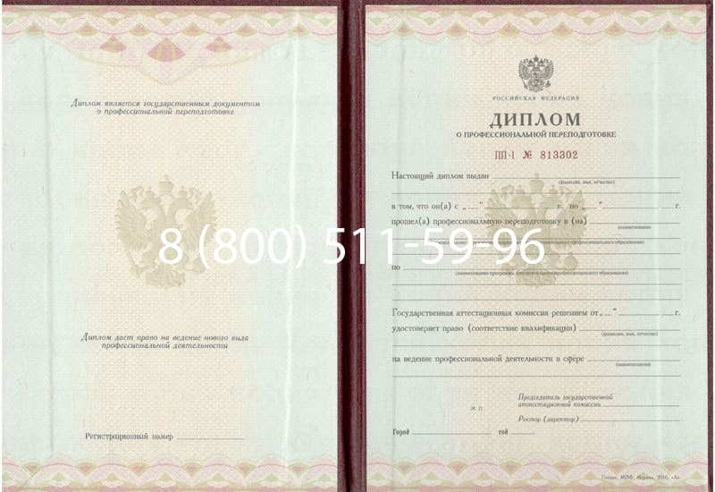 Купить Диплом о переподготовке в Коломне Купить Диплом о переподготовке в Коломне