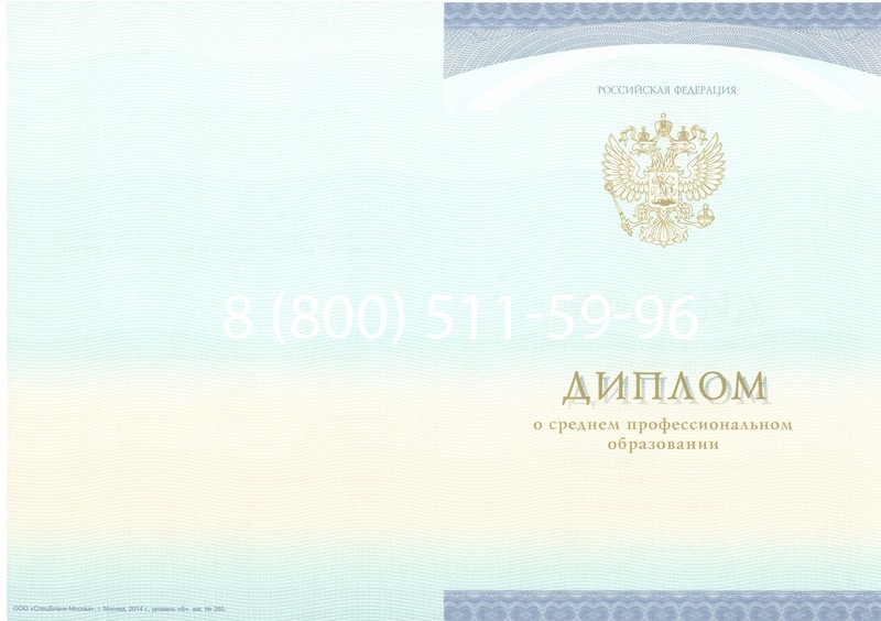 Заказать Диплом о среднем образовании (Спецбланк) 2014-2024 года в Коломне Заказать Диплом о среднем образовании (Спецбланк) 2014-2024 года в Коломне