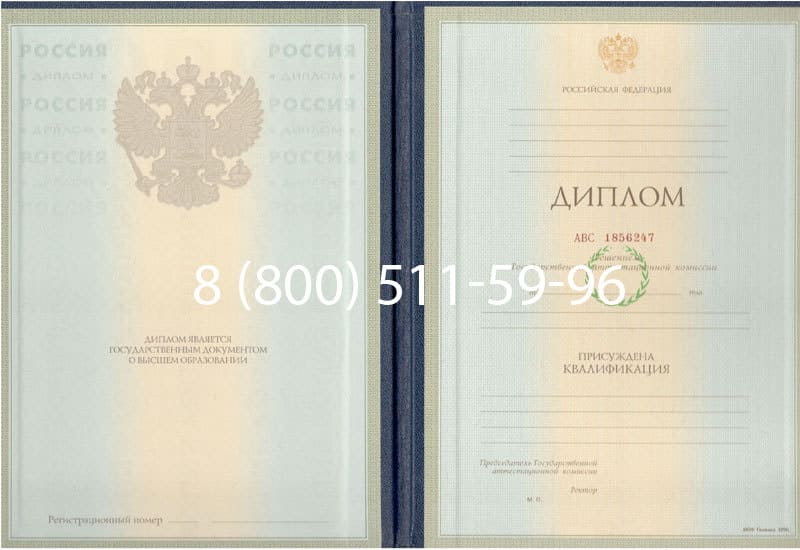 Купить Диплом о высшем образовании 1997-2002 годов в Коломне Купить Диплом о высшем образовании 1997-2002 годов в Коломне