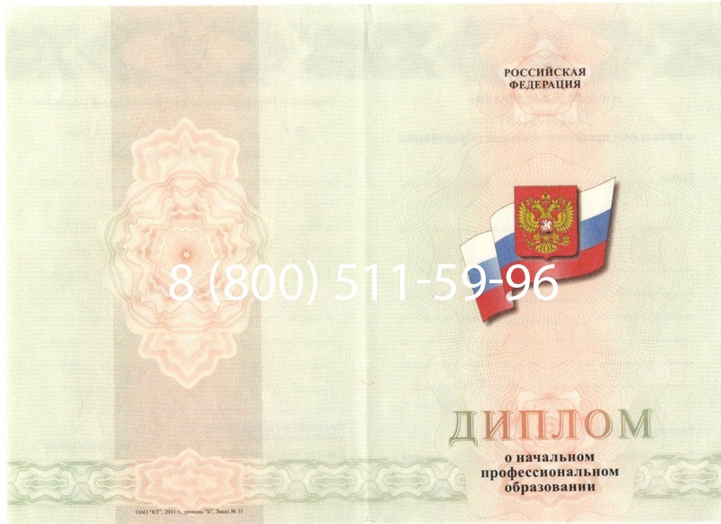 Купить Диплом ПТУ 2014-2024 года в Коломне Купить Диплом ПТУ 2014-2024 года в Коломне