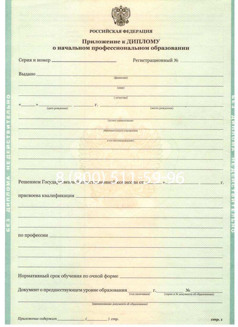 Заказать Диплом ПТУ 2014-2024 года в Коломне Заказать Диплом ПТУ 2014-2024 года в Коломне