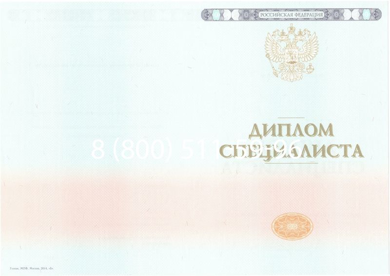 Купить Диплом специалиста 2014-2024 года в Коломне Купить Диплом специалиста 2014-2024 года в Коломне