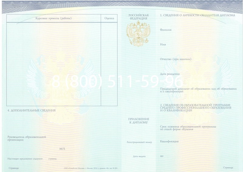 Купить Диплом колледжа (Спецбланк) 2014-2024 года в Коломне Купить Диплом колледжа (Спецбланк) 2014-2024 года в Коломне