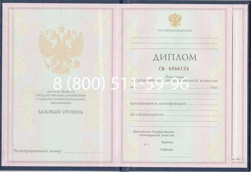 Купить Диплом техникума 1997-2002 годов в Коломне Купить Диплом техникума 1997-2002 годов в Коломне