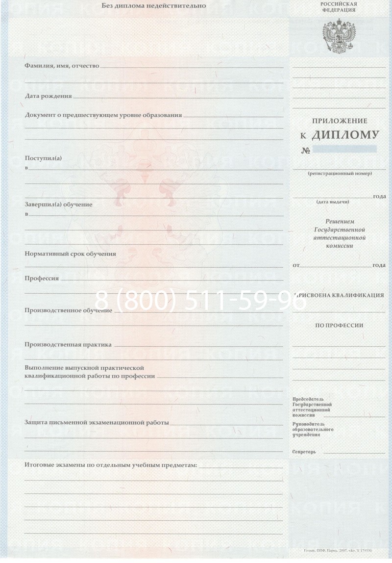 Заказать Диплом училища 2007-2009 годов в Коломне