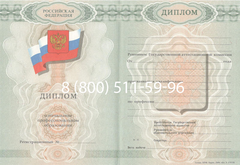 Купить Диплом училища 2007-2009 годов в Коломне