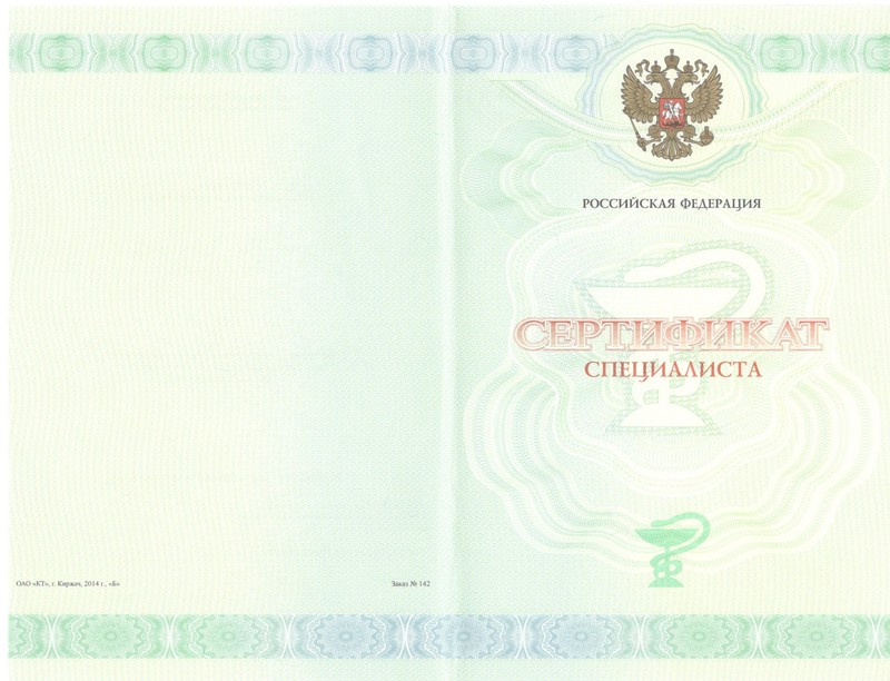 Купить Медицинский сертификат специалиста в Коломне Купить Медицинский сертификат специалиста в Коломне