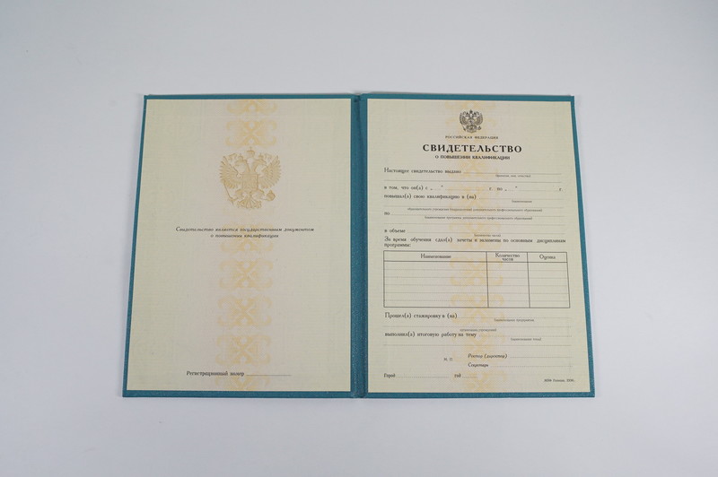 Купить Свидетельство о повышении квалификации в Коломне Купить Свидетельство о повышении квалификации в Коломне