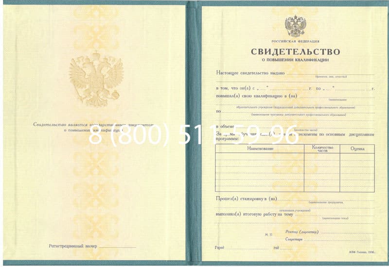 Купить Свидетельство о повышении квалификации в Коломне Купить Свидетельство о повышении квалификации в Коломне
