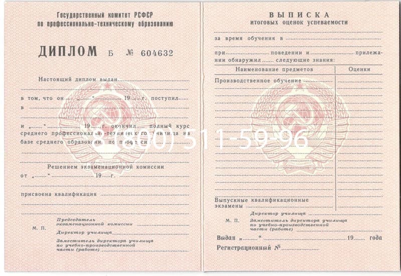 Купить Диплом о начальном образовании CCCР в Коломне Купить Диплом о начальном образовании CCCР в Коломне